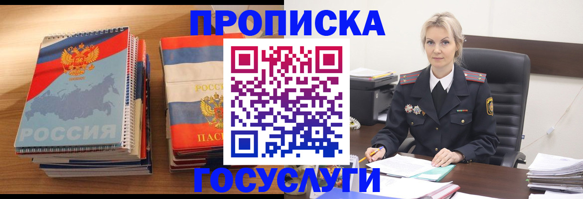 прописка 2025 в Новокуйбышевске